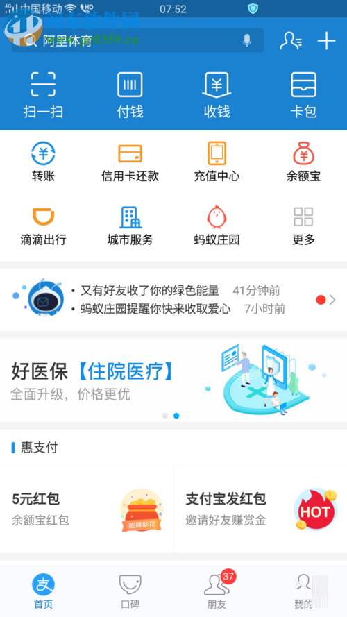 手機支付寶查看錢款去向的操作方法
