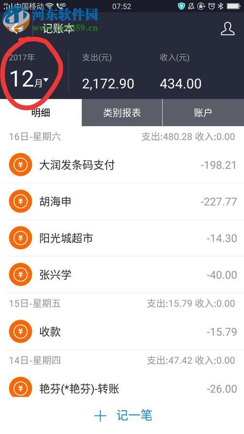 手機支付寶查看錢款去向的操作方法