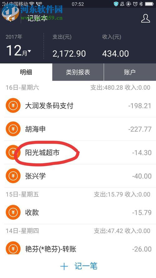 手機支付寶查看錢款去向的操作方法