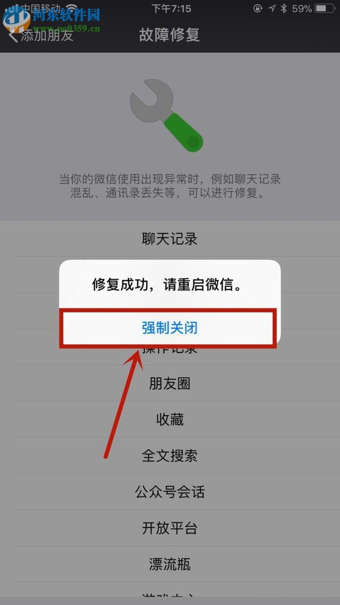 微信app恢復被刪除好友的操作方法