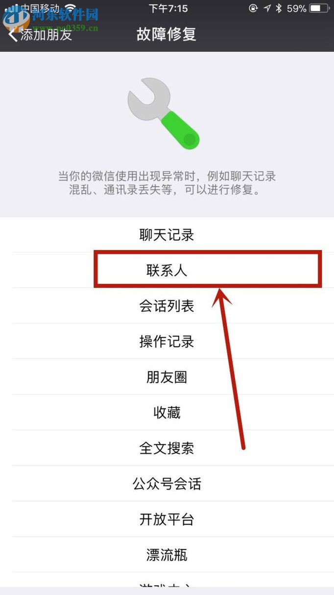 微信app恢復被刪除好友的操作方法