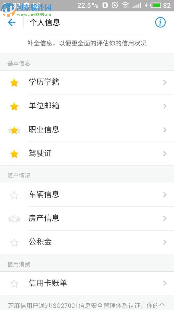 手機支付寶螞蟻花唄提升額度的方法