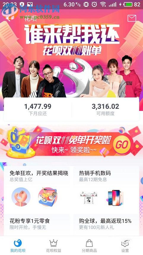 手機支付寶螞蟻花唄提升額度的方法