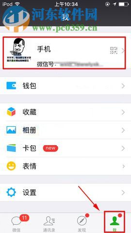 微信app修改微信號的方法
