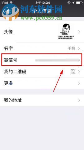 微信app修改微信號的方法
