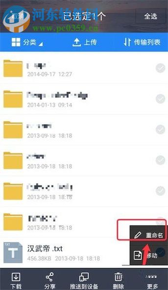 手機百度云盤修改文件后綴名的方法