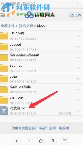 手機百度云盤修改文件后綴名的方法