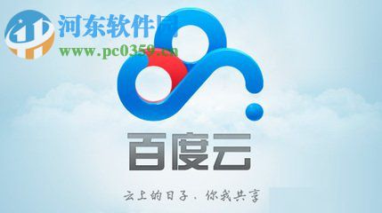 手機百度云盤修改文件后綴名的方法