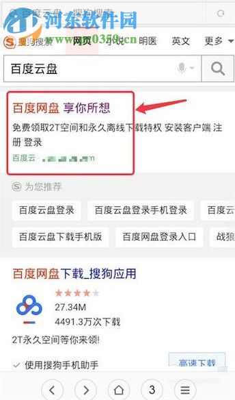 手機百度云盤修改文件后綴名的方法