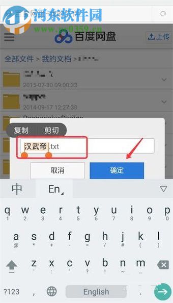 手機百度云盤修改文件后綴名的方法