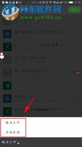 微信app發送文件給好友的方法