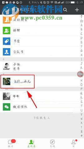 微信app發送文件給好友的方法