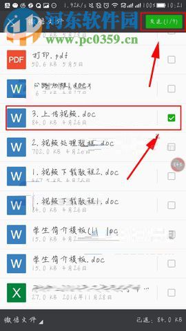 微信app發送文件給好友的方法