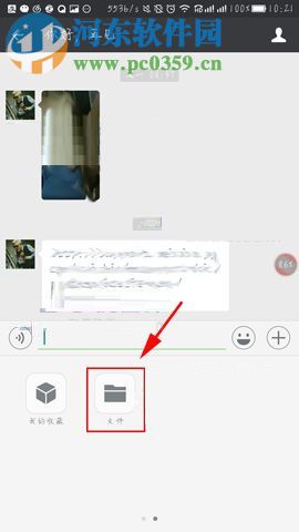 微信app發送文件給好友的方法