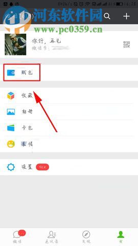 微信app查看充值提現記錄的操作方法