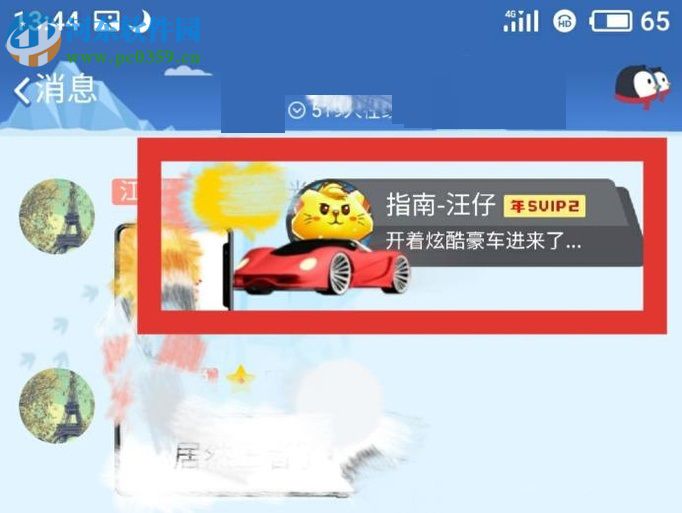 開啟qq進場style特效的方法