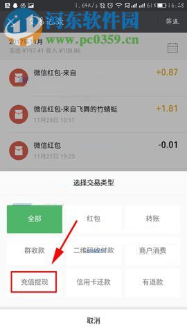 微信app查看充值提現記錄的操作方法