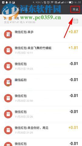 微信app查看充值提現記錄的操作方法