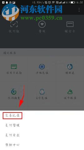 微信app查看充值提現記錄的操作方法