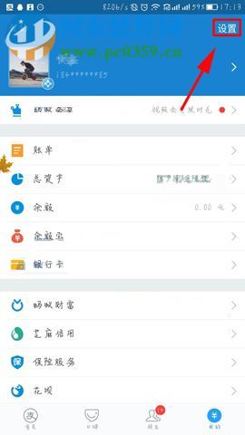 手機支付寶修改綁定手機號的方法