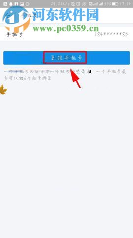 手機支付寶修改綁定手機號的方法