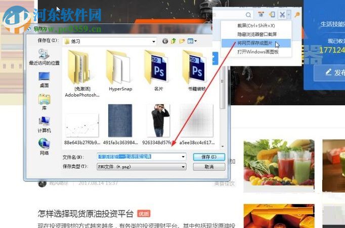 搜狗瀏覽器截取圖片和整個網頁的方法
