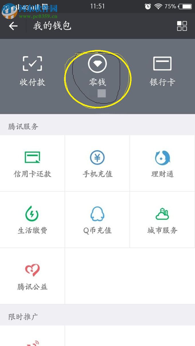 微信app查看零錢明細的圖文教程