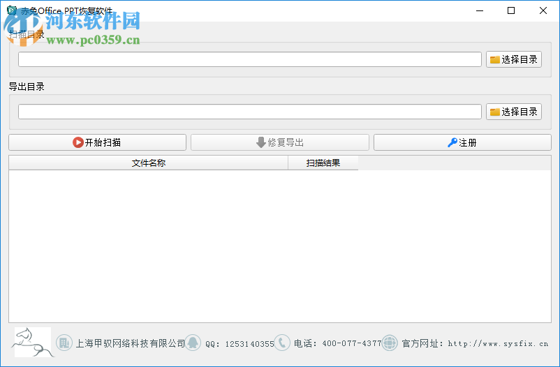 ppt文件打不開的解決方法