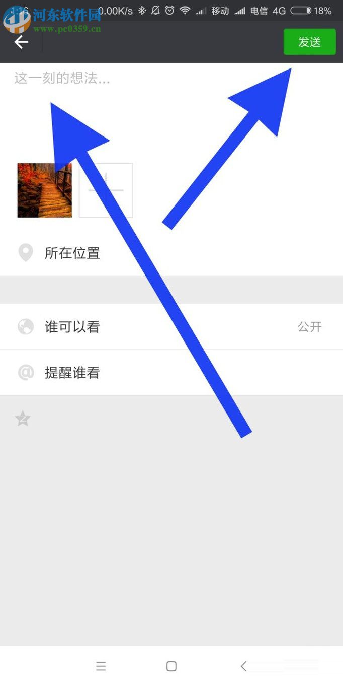 微信朋友圈發布動態的操作方法