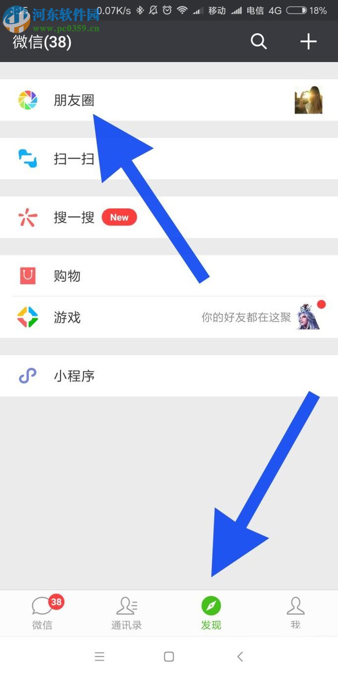 微信朋友圈發布動態的操作方法