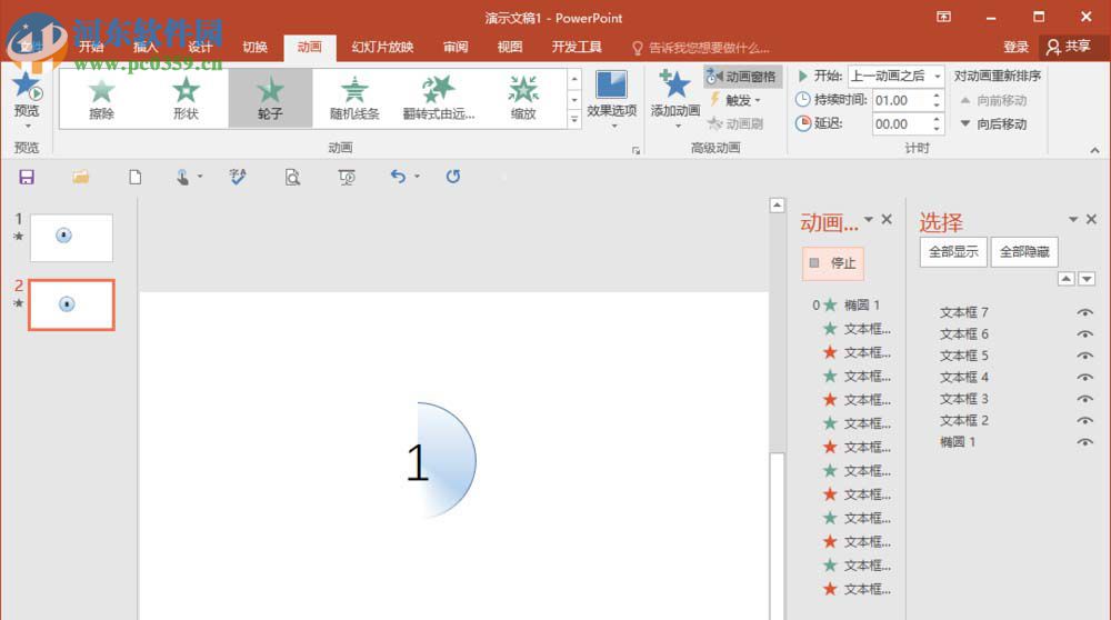 利用ppt制作倒計時動畫的教程
