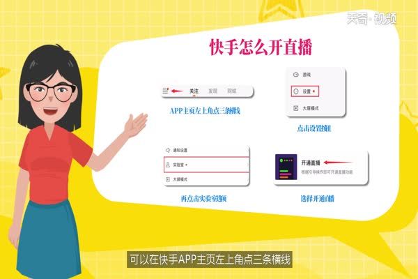 快手怎么開直播 快手如何開直播