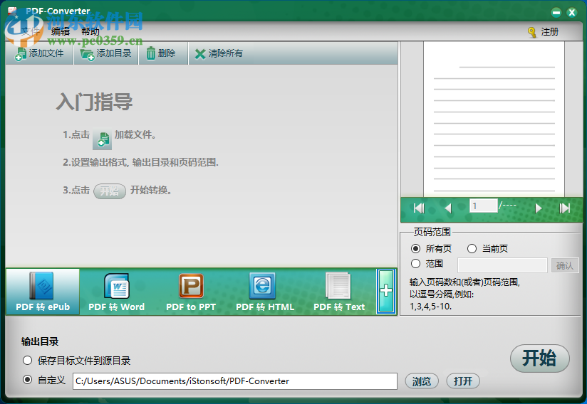 iStonsoft PDF Converter將PDF轉(zhuǎn)換為Word的方法
