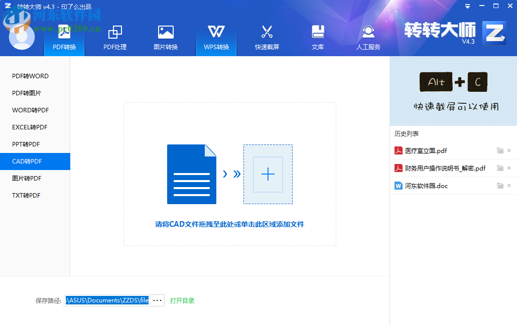 轉轉大師將wps轉換成word的方法