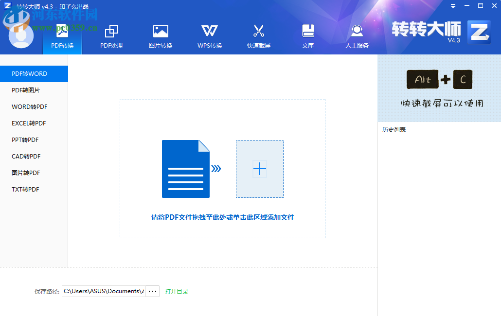 轉轉大師將PDF轉換為Word的方法