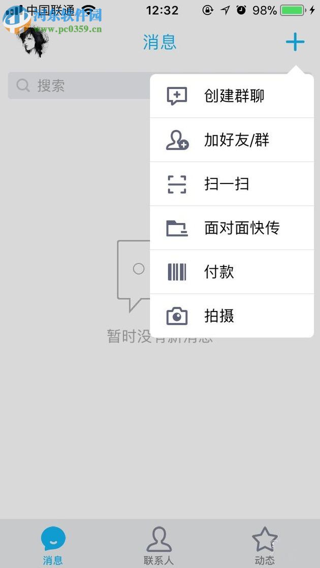 在qq中開通并查詢騰訊信用分的方法