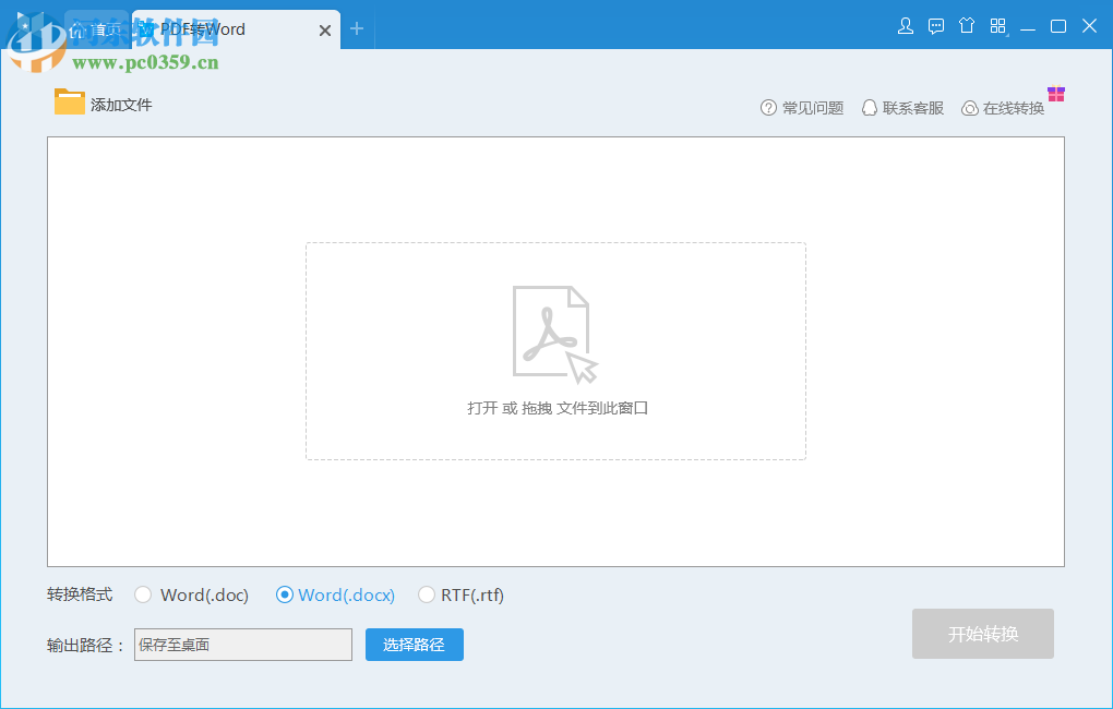 悅書PDF閱讀器將PDF轉換為Word的方法