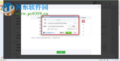 微信公眾號導出二維碼的方法