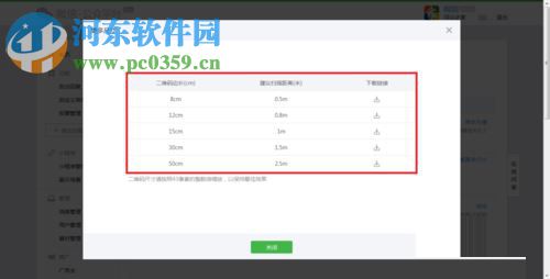 微信公眾號導出二維碼的方法