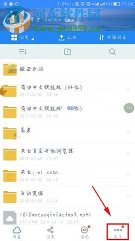 百度云app打開(kāi)生成照片位置信息功能的方法