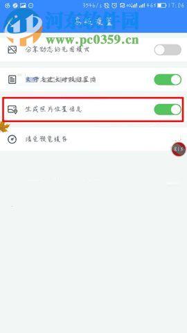 百度云app打開(kāi)生成照片位置信息功能的方法
