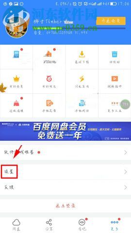 百度云app打開(kāi)生成照片位置信息功能的方法