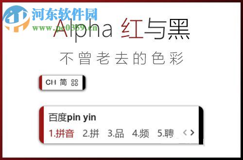 百度輸入法修改皮膚的方法