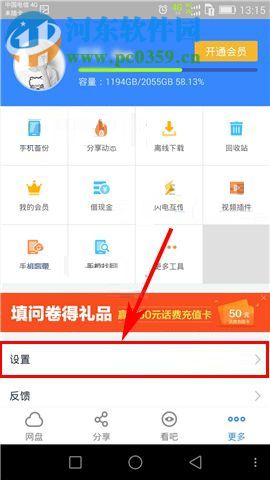 百度云app開啟共享文件夾消息提醒功能的方法