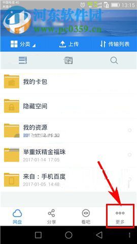 百度云app開啟共享文件夾消息提醒功能的方法