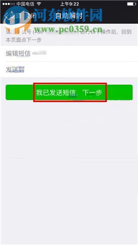 微信app賬號申請自助解封的操作方法