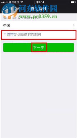 微信app賬號申請自助解封的操作方法