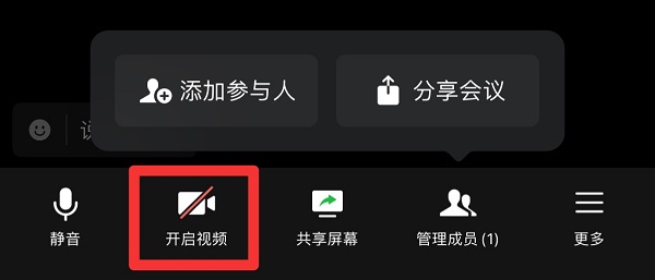 企業微信直播怎么關閉攝像頭