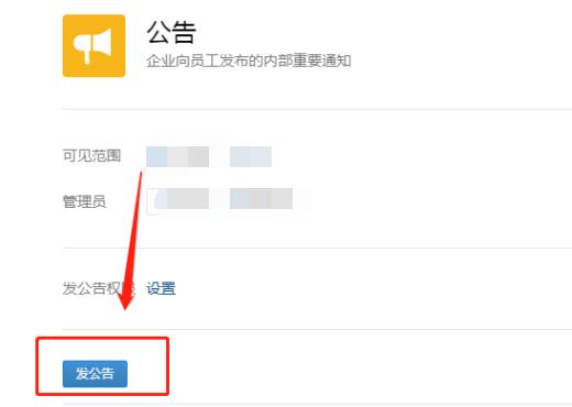 企業(yè)微信公告怎么發(fā)圖片