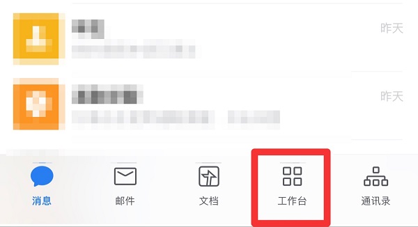 企業微信公告怎么發